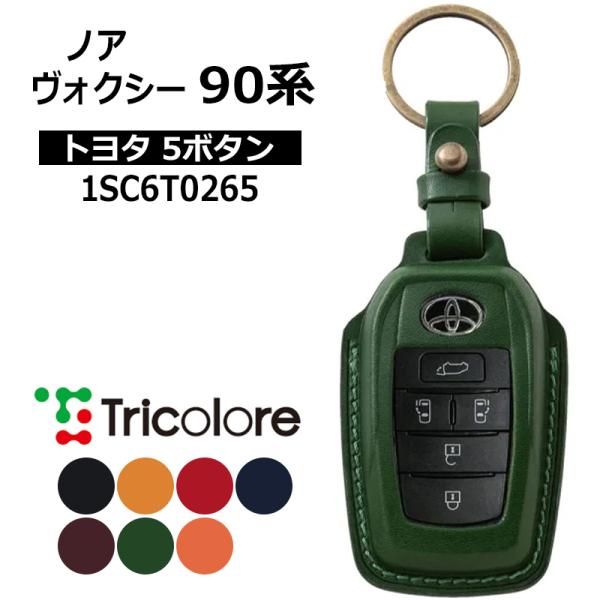 ノア ヴォクシー スマートキーケース 90系 2022/1- TOYOTA5ボタン 本革