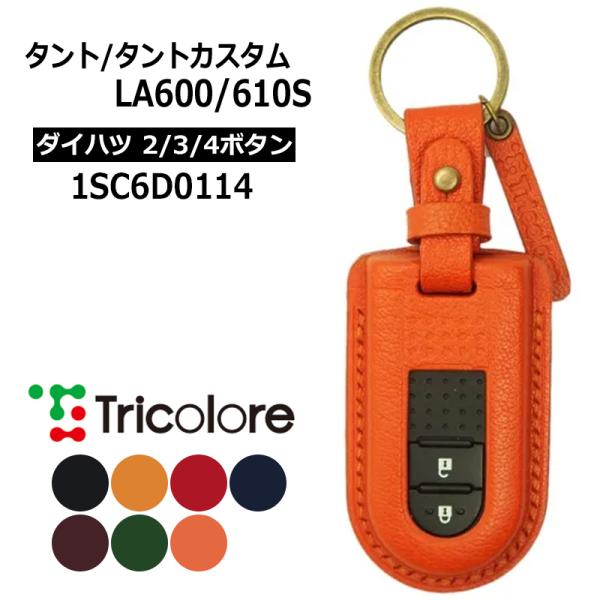 タント タントカスタム スマートキーケース LA600S LA610S 2013/10