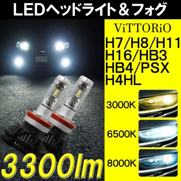 Ledバルブ ヘッドライト フォグランプ Vittorio H4 H7 H8 H11 H16 Hb3 Hb4 Psx24w Psx26w 3300lm 3000k 6500k 8000k Philips製チップ Hefo01 Buyee Buyee Japanese Proxy Service Buy From Japan Bot Online