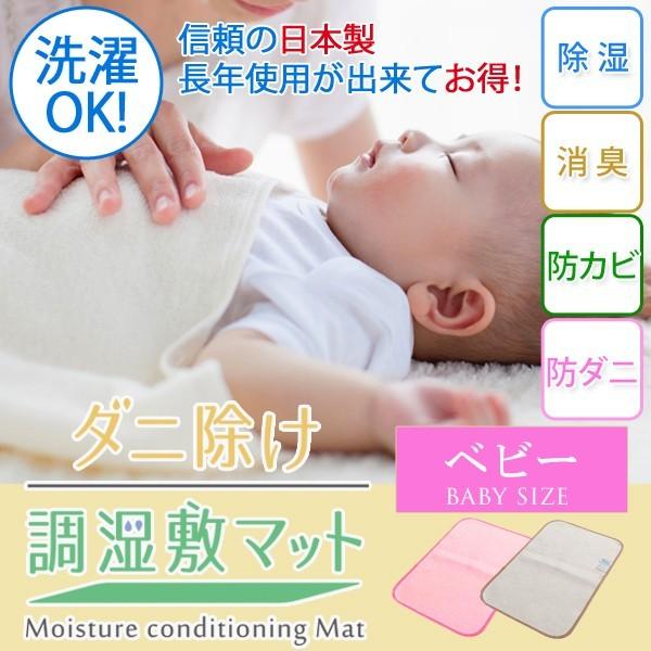 日本製 ダニ除け調湿敷マット ベビー 60 90cm 防ダニ 防カビ 除湿 消臭 赤ちゃん アレルギー なないろ日和 1 0403 抱かれ枕 Com 通販 Yahoo ショッピング