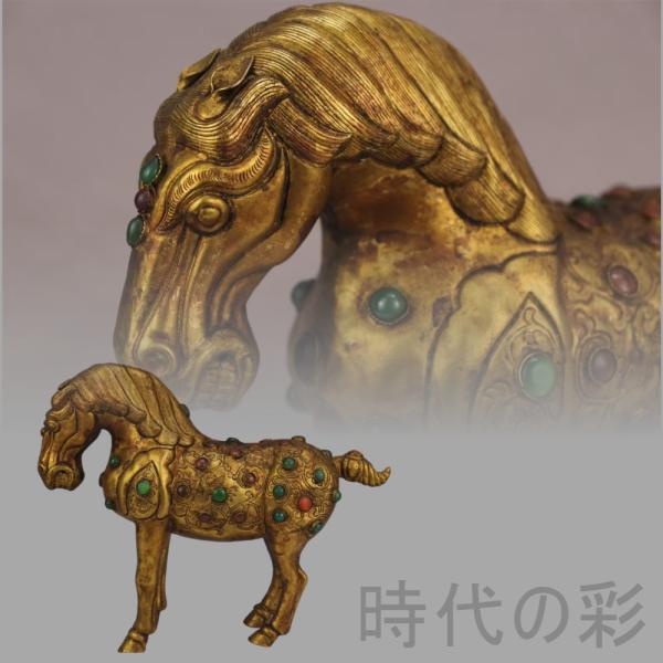 【時代の彩】『旧蔵 鍍金銅馬』精銅製 鍍金装飾 彫刻馬像 中国古美術 骨董品 置物 純手作り 古美味 賞物 R07111402
