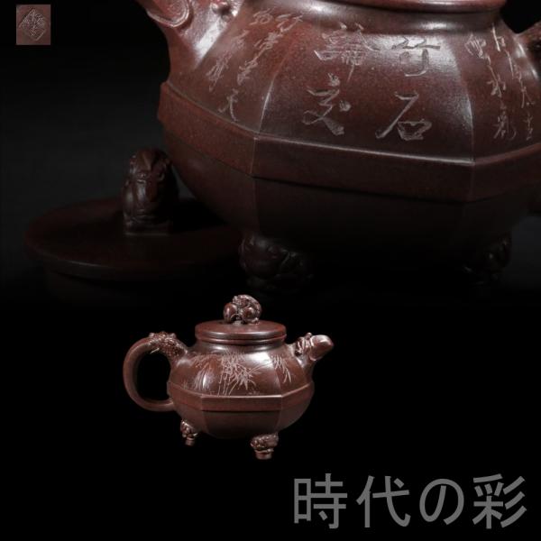 【時代の彩】『旧蔵 ?雲根 三足六方壺』原鉱龍血砂 紫砂壺 名家作款 茶器 急須 手作り 宜興 朱泥 紫砂 煎茶道具 時代物 唐物 在銘 中国古美術 陶器 R07112510ご覧頂きましてありがとうございます。商品のサイズは（約）：高さ：1...