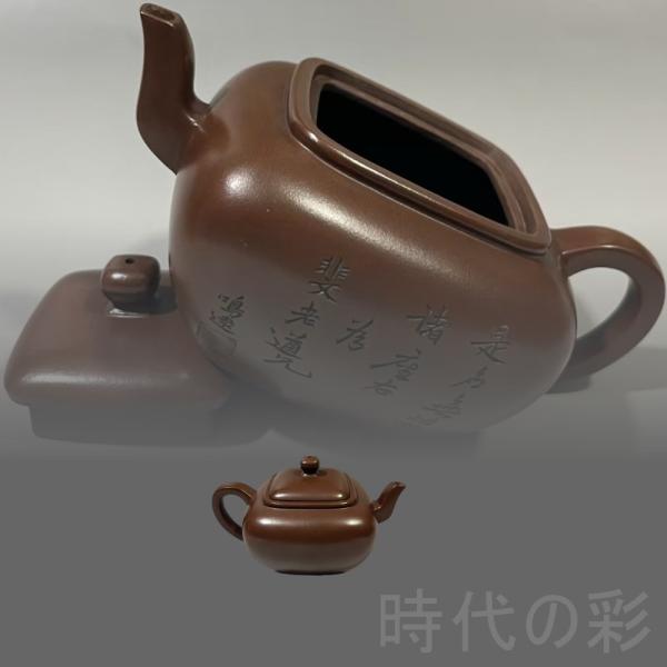 「時代の彩」【宜興紫砂 四方壺】陳鳴遠 壺身刻款 原鉱紫泥 急須 紫砂壺 茶器 窯 朱泥 煎茶道具 時代物 唐物 在銘 古陶磁 中国古美術 R07122011ご覧頂きましてありがとうございます。商品のサイズは（約）：仕様：16×9cm容量：...