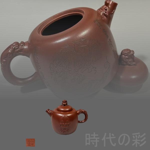 「時代の彩」【宜興紫砂 龍騰盛世壺】顧景舟 底款 原鉱紅泥 急須 紫砂壺 茶器 窯 朱泥 煎茶道具 時代物 唐物 在銘 古陶磁 中国古美術 R07122014ご覧頂きましてありがとうございます。商品のサイズは（約）：仕様：17×11cm容量...