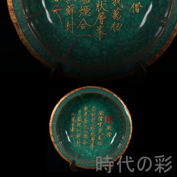 時代の彩『宋汝窯 豆青釉 氷裂紋 包口 銘文 折沿洗』中国古美術 唐物 骨董品 陶磁工芸 美術陶芸 古玩 唐物 古賞物 時代物 文房置物 R08012811ご覧頂きましてありがとうございます。商品のサイズは（約）：高さ：6cm直径：約23....
