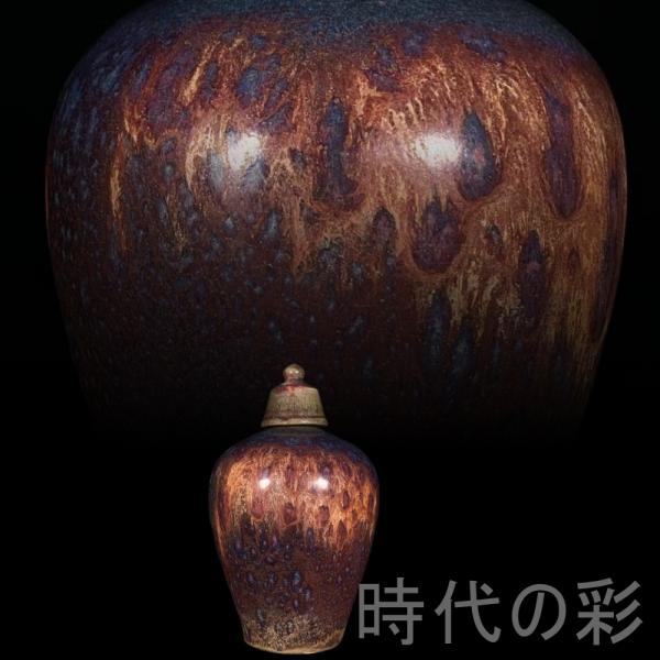 時代の彩『宋鈞窯 窯変釉 古鈞風 梅瓶』中国古美術 唐物 骨董品 陶磁工芸 美術陶芸 古玩 唐物 古賞物 時代物 文房置物 R08012814ご覧頂きましてありがとうございます。商品のサイズは（約）：高さ：約28cm直径：約16cm実寸は素...