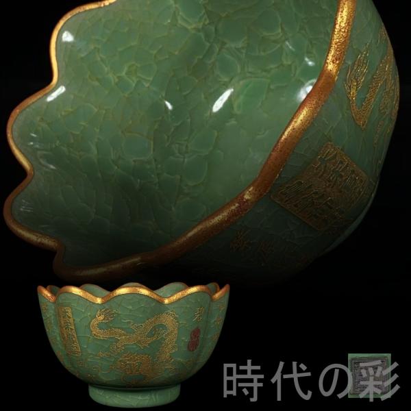 時代の彩『宋官窯 豆青釉 氷裂紋 包口 銘文 龍文 蓮花碗』中国古美術 唐物 骨董品 陶磁工芸 美術陶芸 古玩 唐物 古賞物 時代物 文房置物 R08012815ご覧頂きましてありがとうございます。商品のサイズは（約）：高さ：約10cm直径...