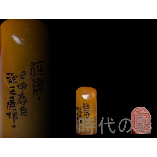 時代の彩【旧蔵 田黄石 楕印章】寿山石 徐三庚作 中国古美術 文房具 書道具 印材 篆刻 在銘 細工彫刻 天然石 細密彫 手彫り 細作 賞石 置物 賞物 旧家蔵出 R08013013ご覧頂きましてありがとうございます。商品のサイズは（約）：...
