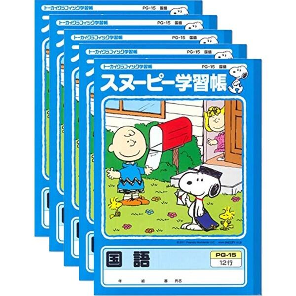 スヌーピー学習帳 国語 12行 リーダー入り Pg 15 5冊セット こくご 勉強 学校 小学校 新学期 入学 キャラクター 02 メール便対象 11vlhc2m ダリアストア 通販 Yahoo ショッピング