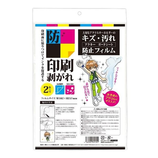 他サイト： コアデ ミニアクキーガードシート B5サイズ 2枚入り [01] 〔メール便対象〕の商品画像