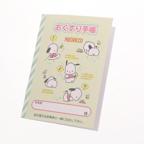 おくすり雑貨 お薬手帳 ポチャッコ お散歩 サンリオ キャラクター カワイイ 01 メール便対象 17p028ay ダリアストア 通販 Yahoo ショッピング