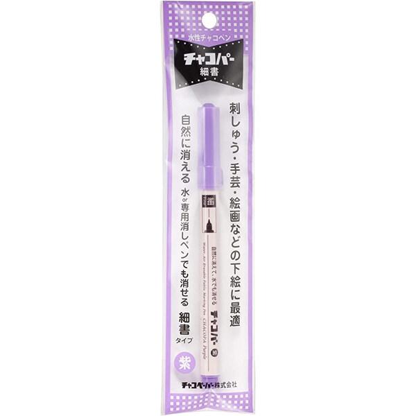 水性チャコペン チャコパー 細書 紫 裁縫 印付け 趣味 便利 握りやすい [01] 〔メール便対象〕