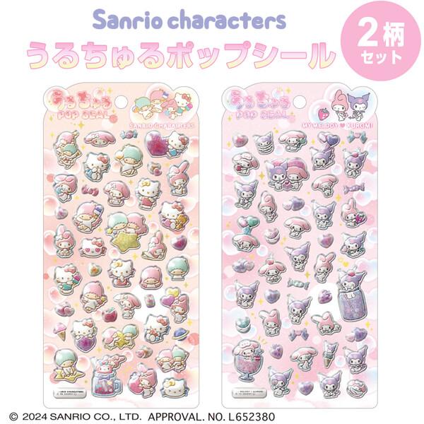 2柄セット】 サンリオキャラクター うるちゅるポップシール マイメロ