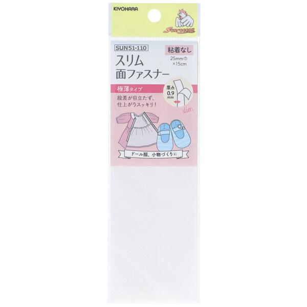 清原 サンコッコー スリム面ファスナー 粘着なし [02] 〔メール便対象〕