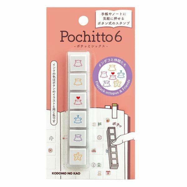 こどものかお ポチッとシックス メンダコと仲間たち [01] : ダリア