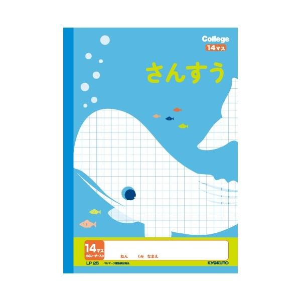 キョクトウ カレッジ アニマル さんすう14マス LP25 算数 新学期 学校 1年 2年 3年 勉強 ノート かわいい 動物 イラスト [01] 〔メール便対象〕