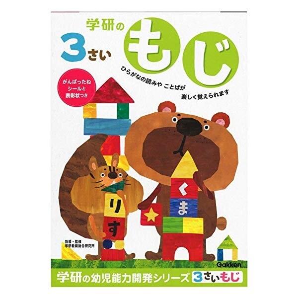 学研ステイフル 3歳のワーク もじ 文字 知育 教育 学習 教材 幼児 書き込み式ドリル 01 メール便対象 1y7z7v0w ダリアストア 通販 Yahoo ショッピング