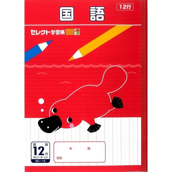 文運堂 セレクト学習帳 B5 学習ノート 国語 12行 小学3年生 小学4年生 小学5年生 [01] 〔メール便対象〕