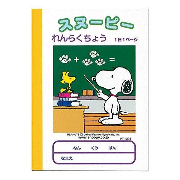 スヌーピー学習帳 れんらくちょう 1日1ページ A6サイズ PT-125-2 連絡帳 勉強 学校 小学校 新学期 入学 キャラクター  [01] 〔メール便対象〕