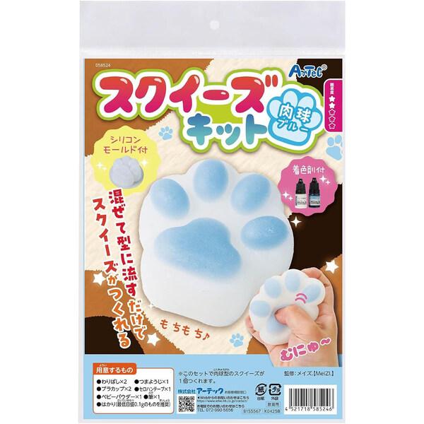 工作キット スクイーズ 肉球ブルー シリコンモールド付 メイズ監修 夏休み 自由研究 かわいい アーテック [01]