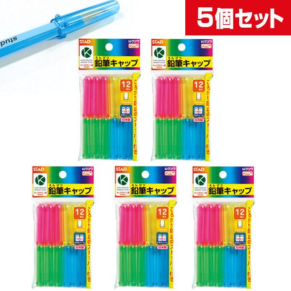 鉛筆キャップ 5個セット 透明 シンプル 02 メール便対象 341jsddb ダリアストア 通販 Yahoo ショッピング