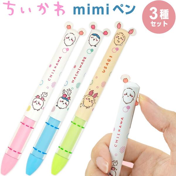 3種セット】 mimiペン カニなちいかわ カニなハチワレ ロブスターな