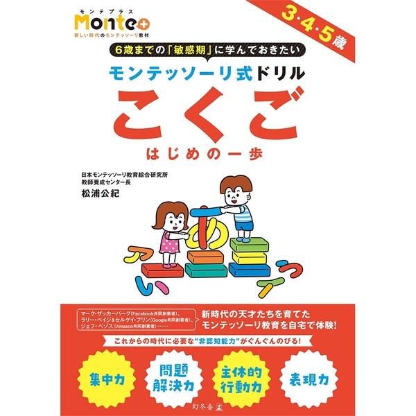 モンテッソーリ式ドリル こくご はじめの一歩 知育 ひらがな カタカナ 漢字 語彙 感覚 集中力 表現力 教育 教材 3歳 4歳 5歳 01 メール便対象 3wgo2284 ダリアストア 通販 Yahoo ショッピング