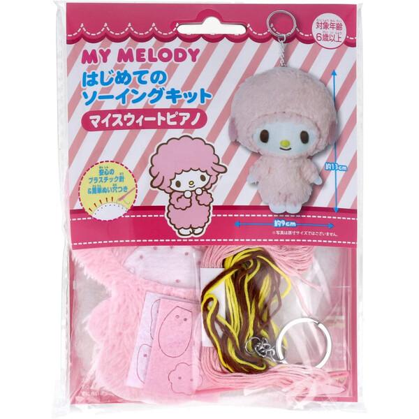 他サイト： 尾上萬 はじめてのソーイングキット マスコット キーホルダー サンリオキャラクターズ マイスウィートピアノ [01] 〔メール便対象〕の商品画像