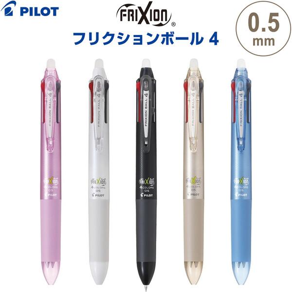 フリクションボール4 0.5mm 4色ボールペン 黒/赤/青/緑 ゲルインキ こすると消える 手帳 パイロット [02] 〔メール便対象〕