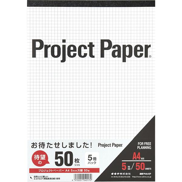 オキナ OKINA プロジェクトペーパー 50枚 A4 5冊パック 5mm方眼 ブルー罫 [02]
