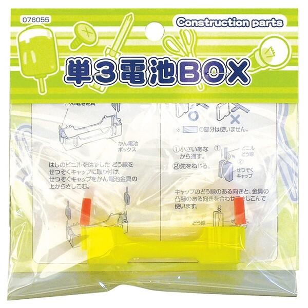 単3電池box 教材 科学 工作 理科 実験 学校 01 メール便対象 51gy3xo3 ダリアストア 通販 Yahoo ショッピング
