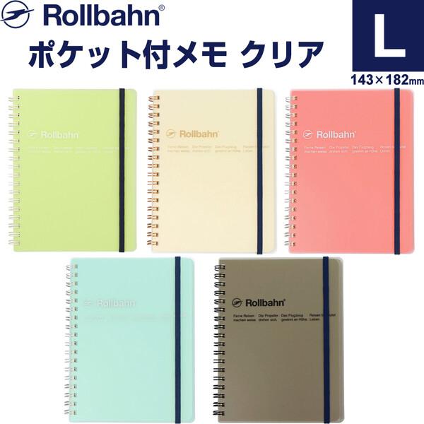 n*o様 ロルバーン　L メモ　　他　セット5 ロルバーン ポケット付メモ クリア L 5mm方眼 ミシン目付 PPポケット5