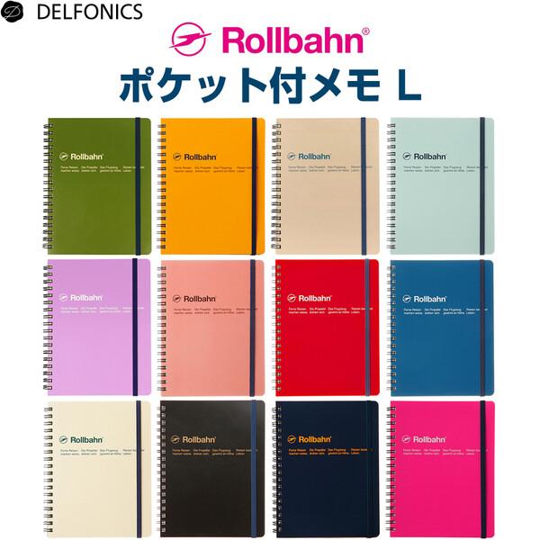 全12色 Rollbahn ロルバーン ポケット付メモ L B6変型 [02] 〔メール便対象〕