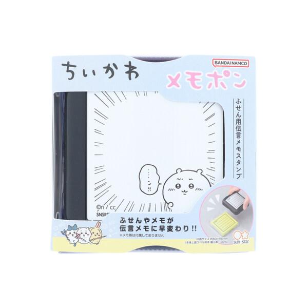 ちいかわ メモポン2 ふせん用伝言メモスタンプ 付箋 人気 キャラクター かわいい サンスター文具 [99]