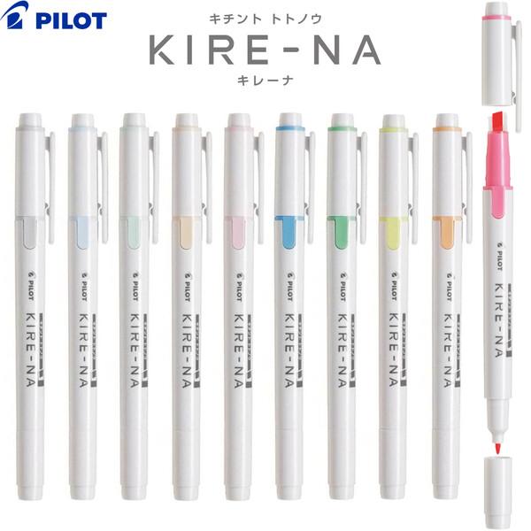 【全10色】 蛍光ペン KIRE-NA キレーナ ツインタイプ 水性 速乾 にじみにくい 汚れにくい ノート 勉強 中学 高校 パイロット [02] 〔メール便対象〕