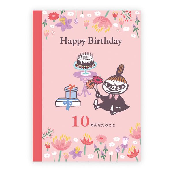 ムーミン メッセージブック 誕生日 バースデー 10のあなたのこと リトルミイ お祝い 封筒付 かわいい 学研ステイフル [01]