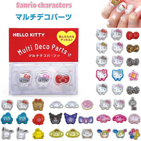 サンリオキャラクターズ マルチデコパーツ 3個セット ウサハナ ぷっくり 透明 クリア ネイル かわいい ケイカンパニー [02] 〔メール便対象〕