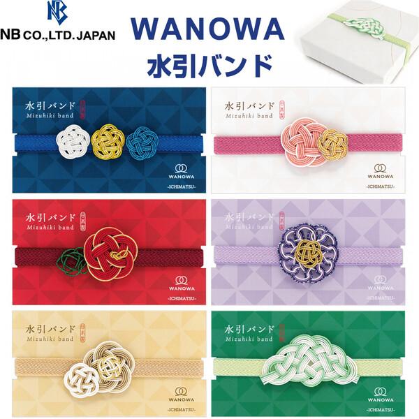 ポイント消化に最適やさしい和柄に、心がほっこり和んで、ちょっと豊かになる「WANOWA」シリーズ。凝った水引がついたゴムバンド「水引バンド」です。朱印帳や手帳のバンド、ラッピングなどに。全6柄よりお選びください。「呉須色A」は、白・金・青の...