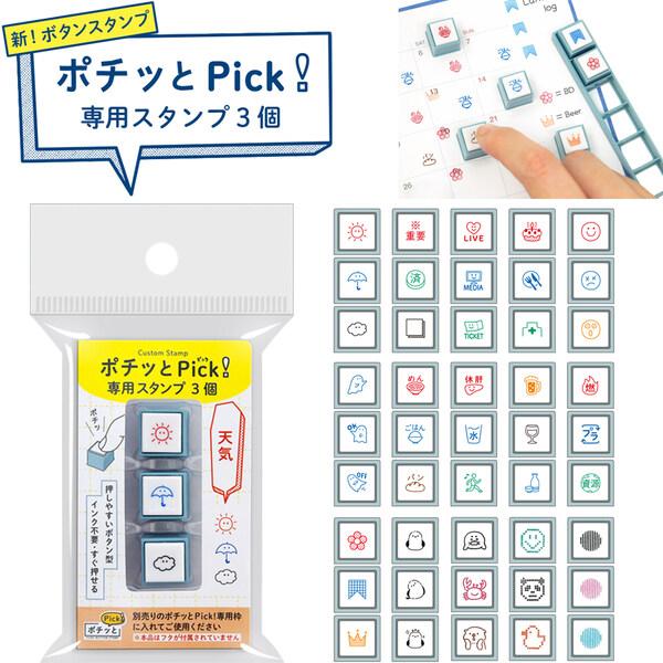 ボタン式の浸透印 ポチッとPick! ピック 専用スタンプ 3個入 油性 予定 ログ 手帳 スケジュール かわいい こどものかお [02] 〔メール便対象〕
