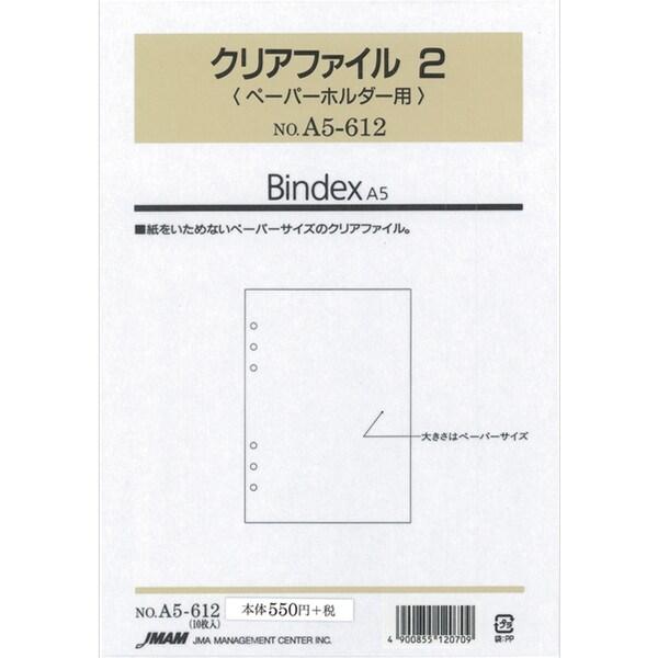 Bindex バインデックス システム手帳 リフィル A5 クリアファイル2 ペーパーホルダー用 A5 612 01 メール便対象 81kp30nj ダリアストア 通販 Yahoo ショッピング