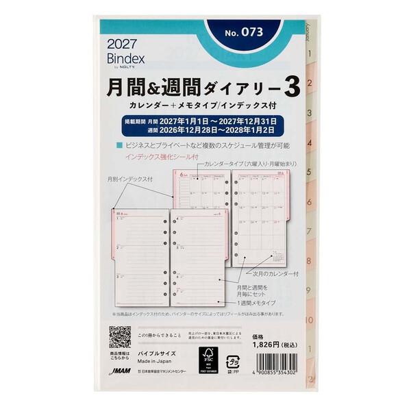 【2027年版】バイブルサイズ システム手帳用 リフィール 月間&週間ダイアリーカレンダー+メモタイプインデックス付 ノルティ [01]