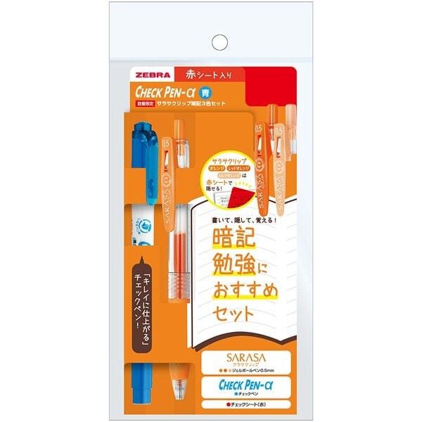 ゼブラ ZEBRA 限定 チェックペンα青 サラサクリップ暗記3色セット