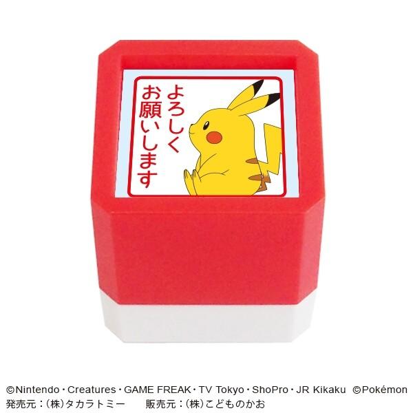 こどものかお ポケットモンスター 浸透印 SQ ピカチュウ よろしく