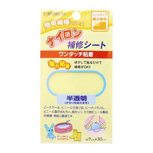 ナイロン 補修シート 半透明 7×30cm シールタイプ 強力粘着 撥水 ビニール製品 ボール 袋 パラソル カッパ キャプテン [01] 〔メール便対象〕