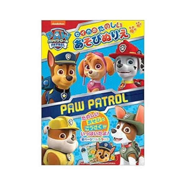 ポイント消化に最適人気アニメ「PAW PATROL (パウ・パトロール)」の「たのしいあそびぬりえ」です。どんなトラブルも、パウパトならパウフェクト!全ページフルカラーで、楽しい遊びと工作がいっぱいです。お出かけやお泊りの遊び道具にもピッタ...