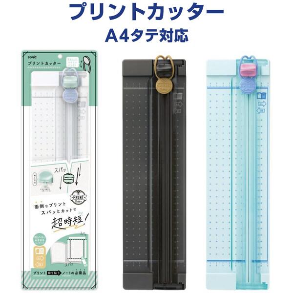 プリントカッター A4タテ対応 B5ノート作り 切り貼り 貼り付け シリコンバンド付 安全ロック 整理 時短 授業 ソニック [02]
