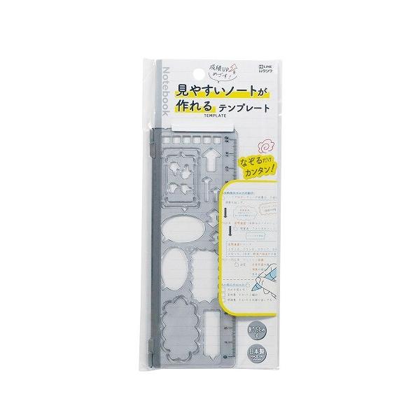 見やすいノートが作れるテンプレート スモーク 吹き出し 矢印 チェックボックス 波線 定規 折りたたみ式 HiLiNE クツワ  [01] 〔メール便対象〕