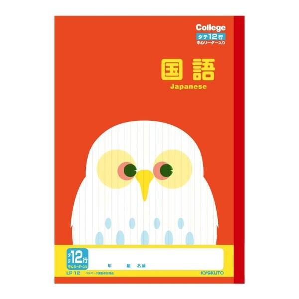 キョクトウ カレッジアニマル学習帳 国語12行 Lp12 ノート こくご 新学期 学校 3年 4年 5年 勉強 かわいい 動物 イラスト 01 メール便対象 B5te1i7z ダリアストア 通販 Yahoo ショッピング