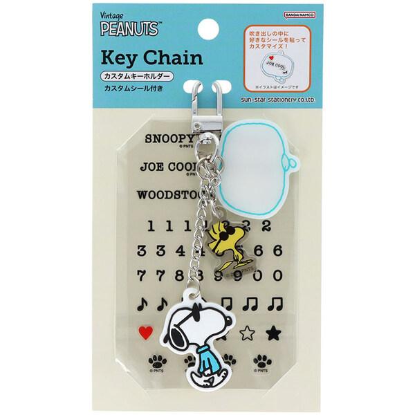 スヌーピー カスタムキーホルダー ジョー・クール チャーム3種 PEANUTS Favorite Story かわいい サンスター文具 [01] 〔メール便対象〕