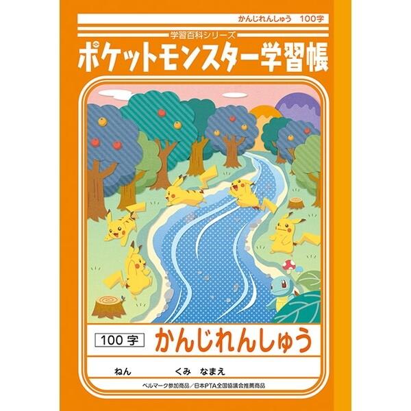 ポケモン 学習帳 かんじれんしゅう 100字 Pl 50 キャラクター 学習ノート ポケットモンスター 01 メール便対象 C7053i9f ダリアストア 通販 Yahoo ショッピング